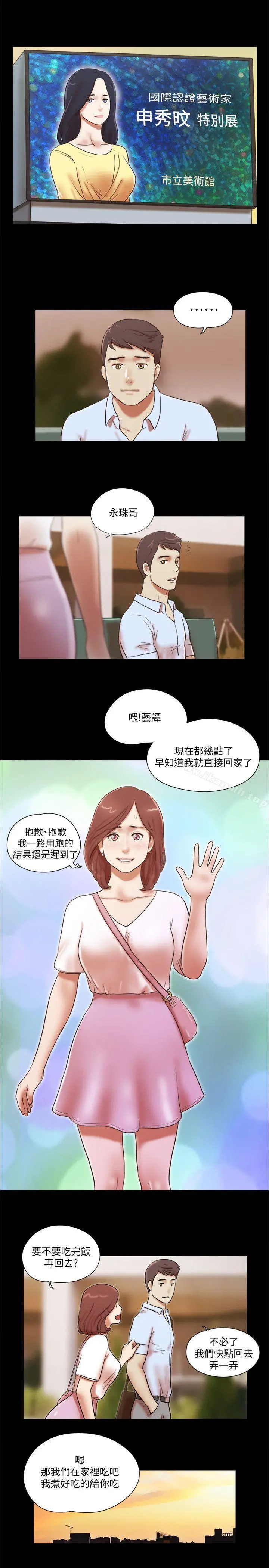 She：我的魅惑女友 第69话-艺谭的慾望 第10页