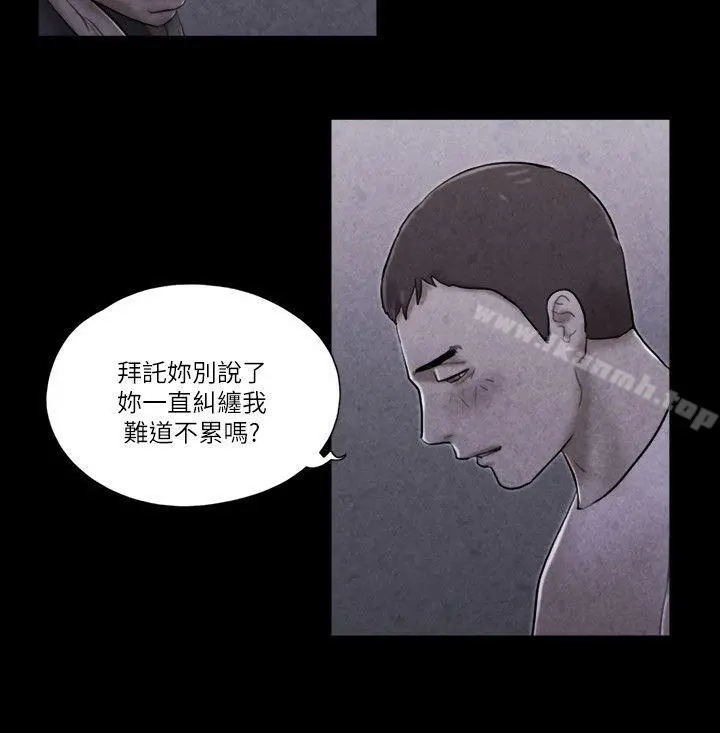 She：我的魅惑女友 第69话-艺谭的慾望 第7页