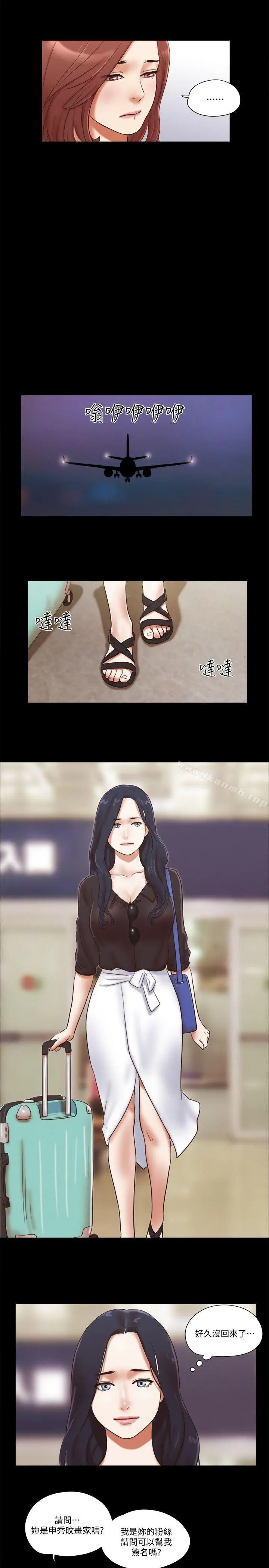 She：我的魅惑女友 第69话-艺谭的慾望 第20页