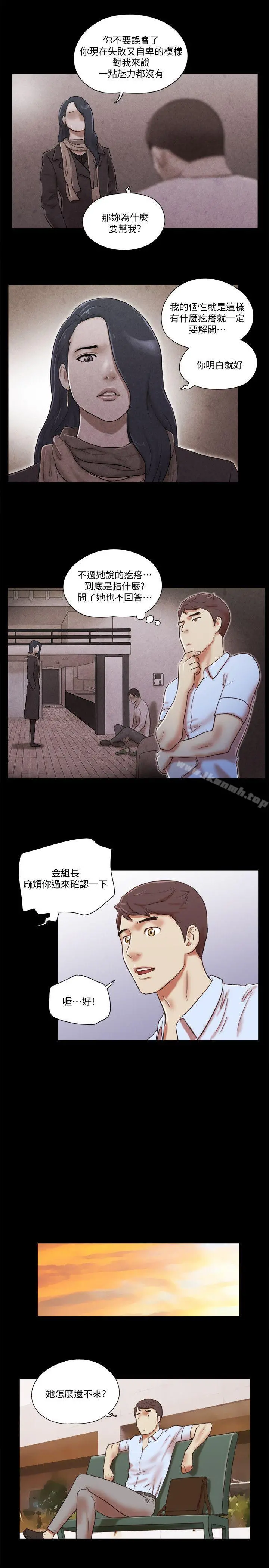 She：我的魅惑女友 第69话-艺谭的慾望 第8页