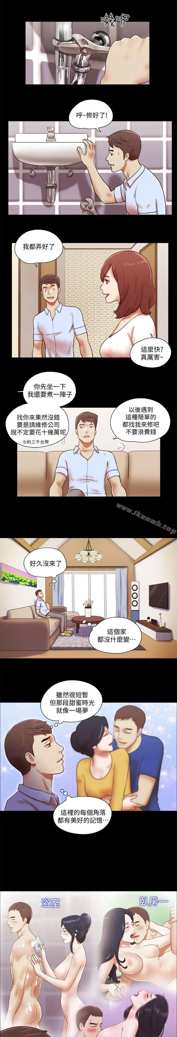 She：我的魅惑女友 第69话-艺谭的慾望 第12页