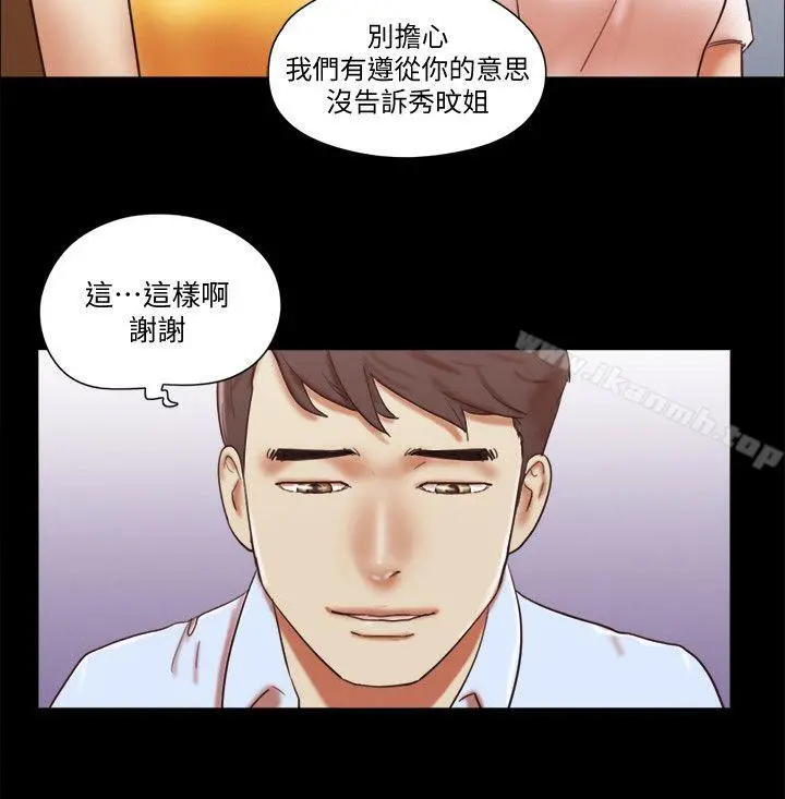 She：我的魅惑女友 第69话-艺谭的慾望 第17页