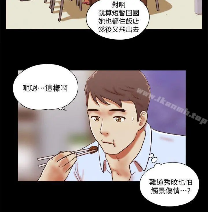 She：我的魅惑女友 第69话-艺谭的慾望 第15页