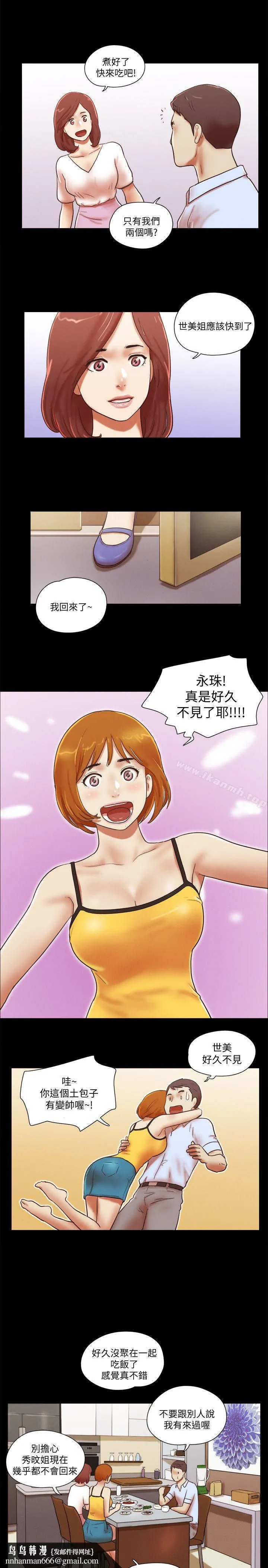 She：我的魅惑女友 第69话-艺谭的慾望 第14页