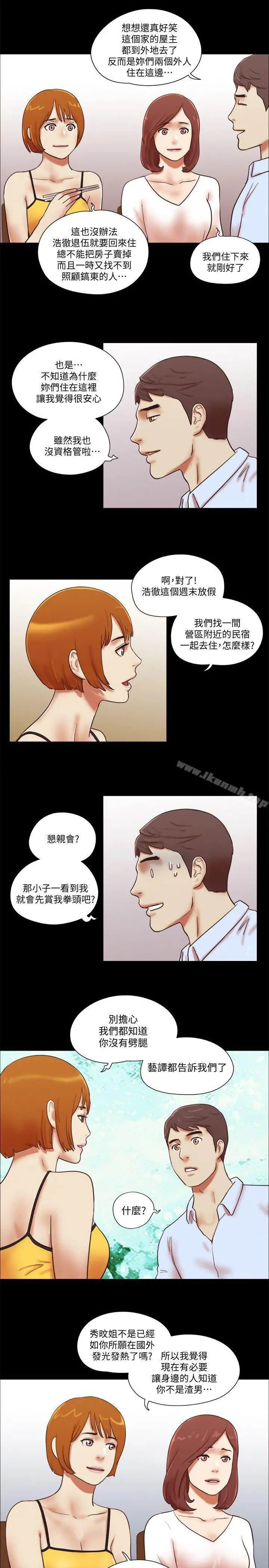 She：我的魅惑女友 第69话-艺谭的慾望 第16页