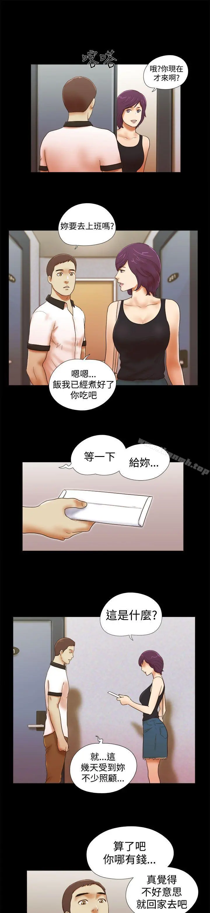 She：我的魅惑女友 第36话 第17页