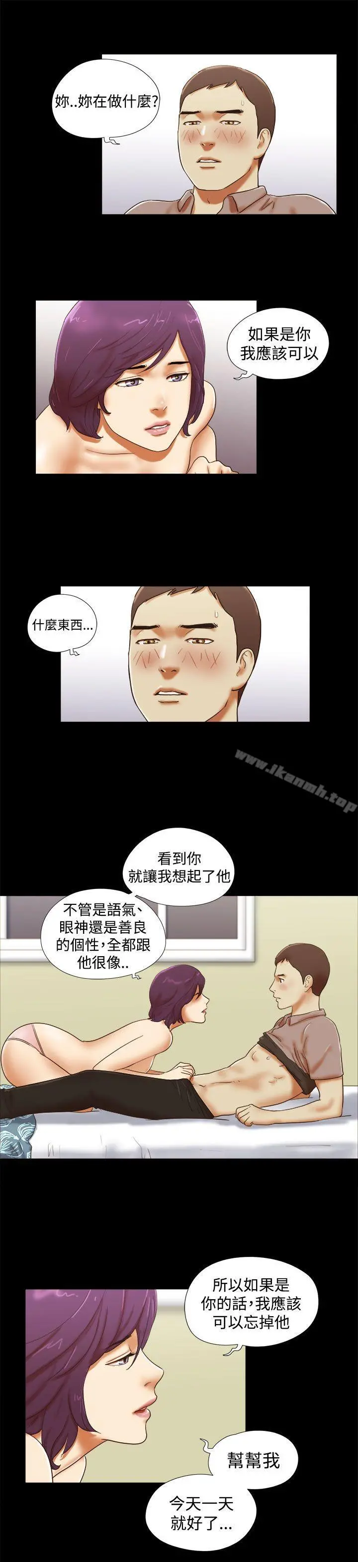 She：我的魅惑女友 第36话 第3页