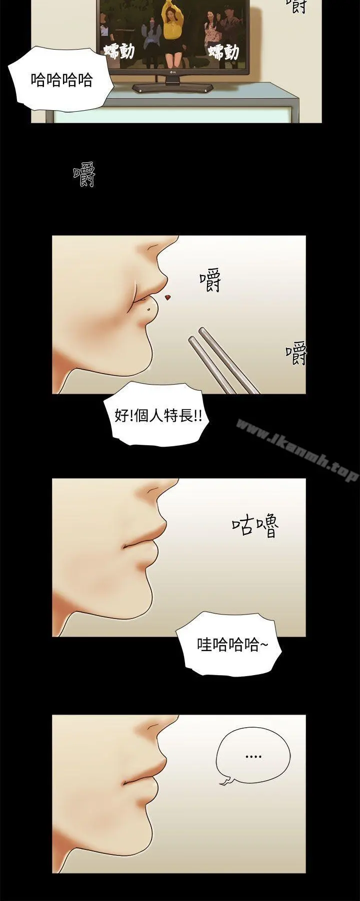She：我的魅惑女友 第36话 第20页