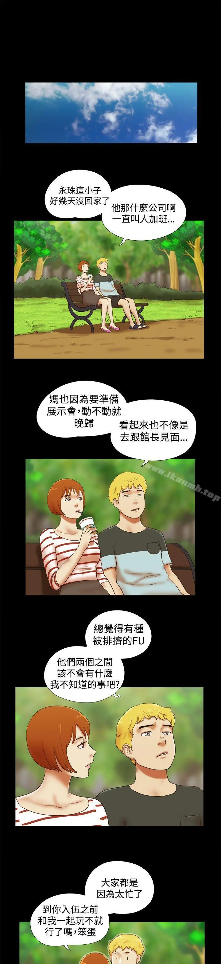 She：我的魅惑女友 第36话 第11页