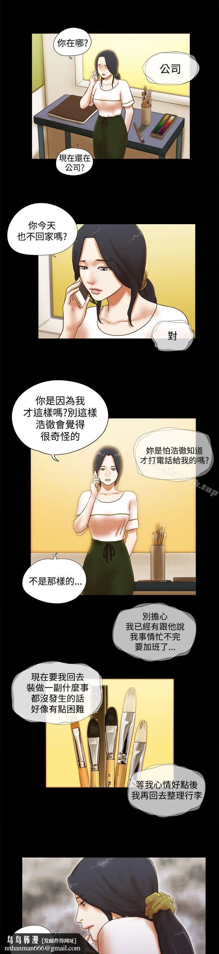 She：我的魅惑女友 第36话 第13页