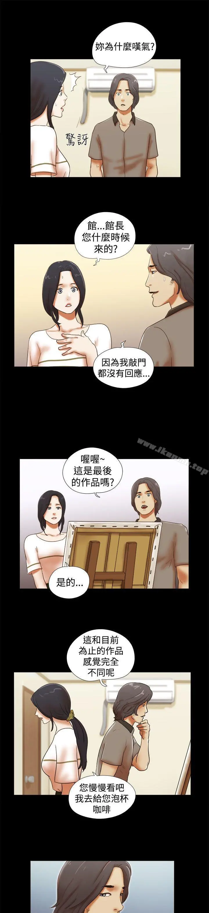 She：我的魅惑女友 第36话 第15页