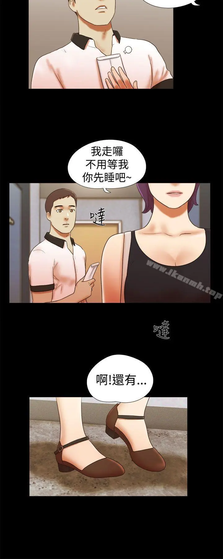 She：我的魅惑女友 第36话 第18页