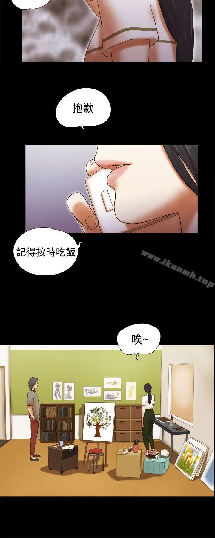 She：我的魅惑女友 第36话 第14页