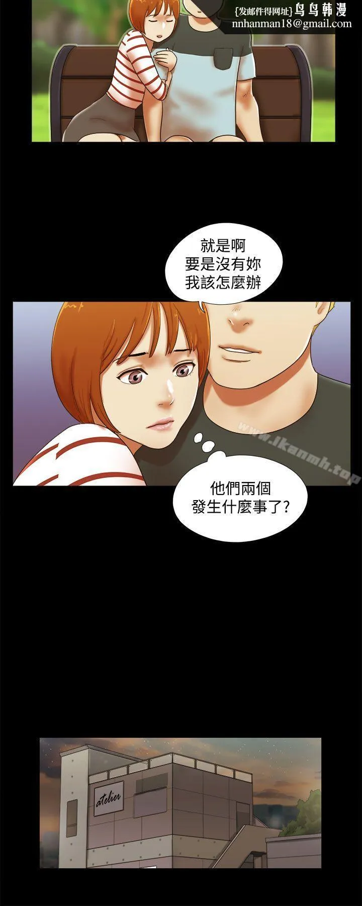 She：我的魅惑女友 第36话 第12页