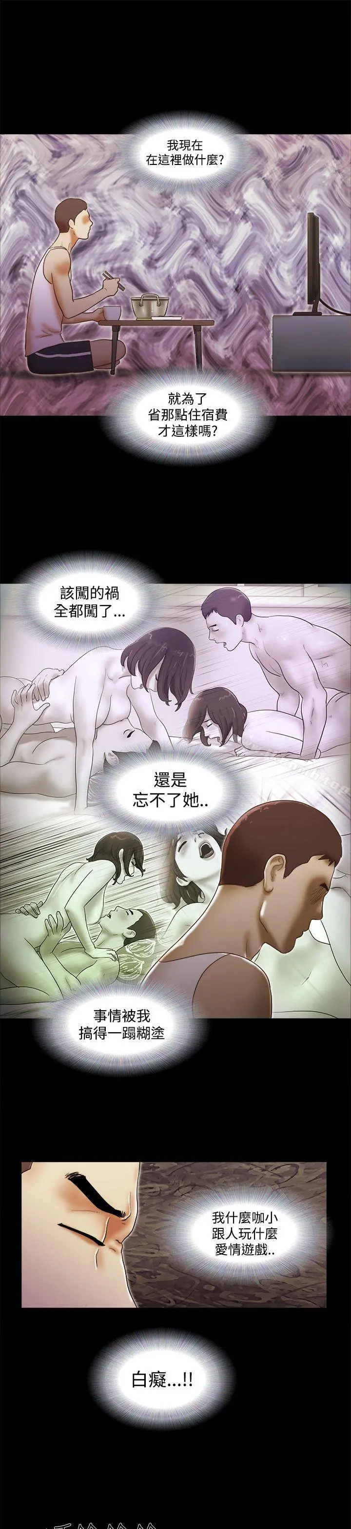 She：我的魅惑女友 第36话 第21页