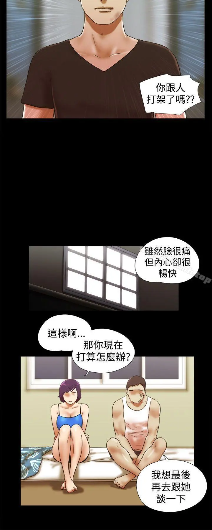 She：我的魅惑女友 第38话 第16页