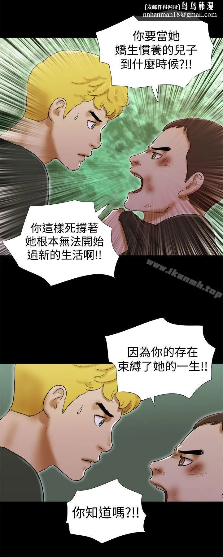 She：我的魅惑女友 第38话 第12页