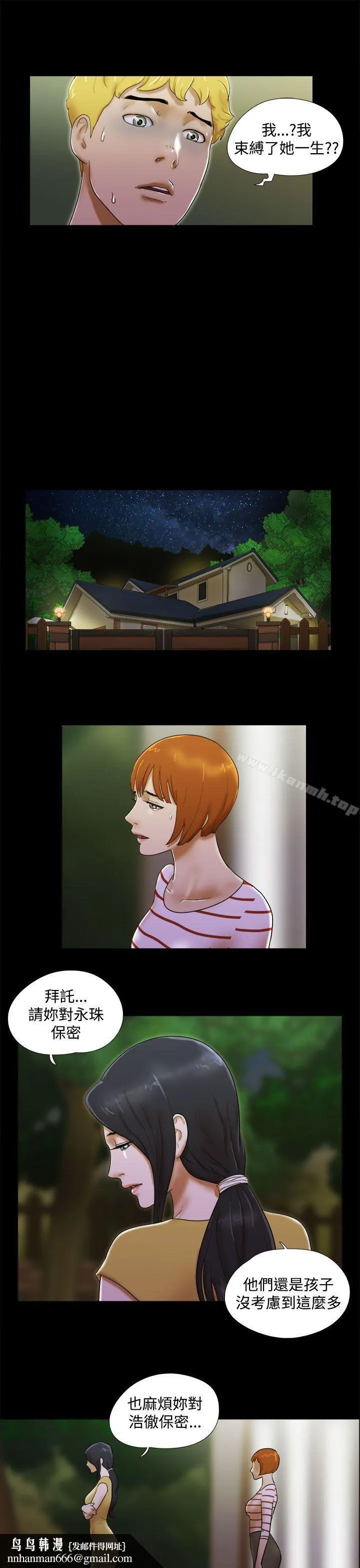 She：我的魅惑女友 第38话 第13页