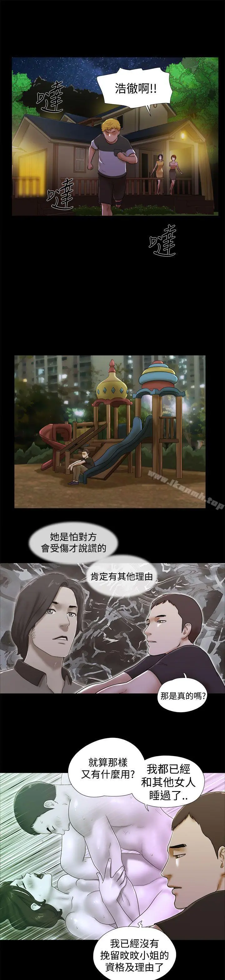 She：我的魅惑女友 第38话 第3页