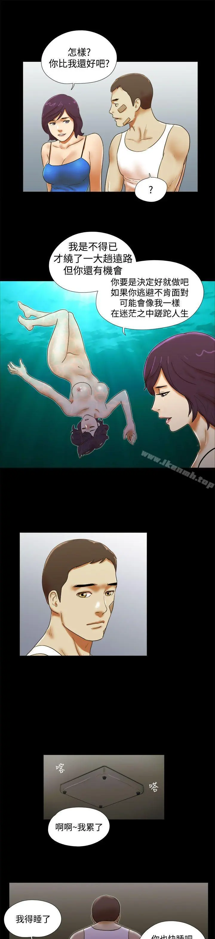 She：我的魅惑女友 第38话 第19页
