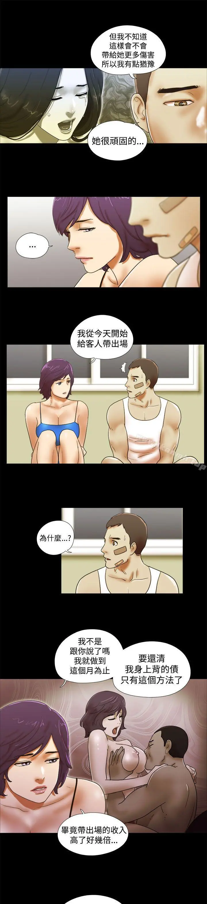 She：我的魅惑女友 第38话 第17页
