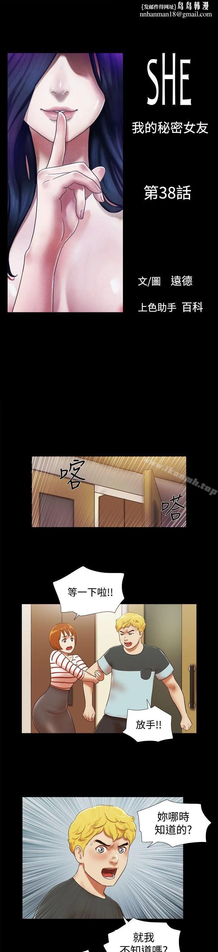 She：我的魅惑女友 第38话 第1页