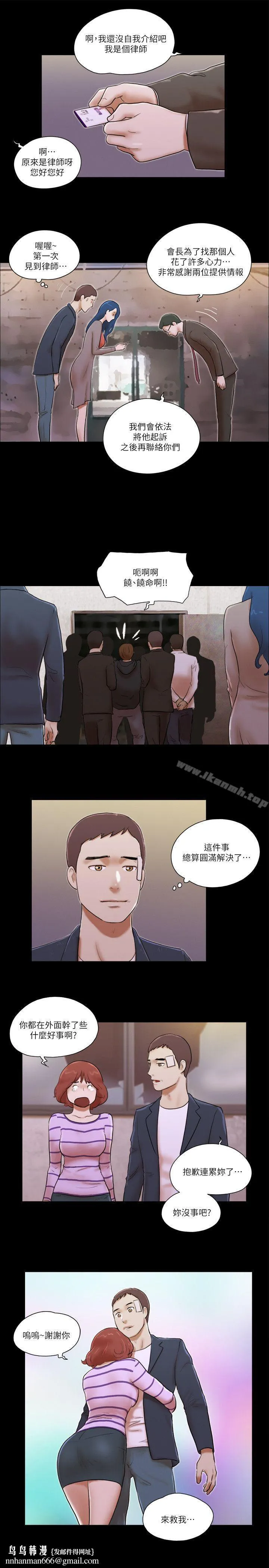 She：我的魅惑女友 第60话 第13页