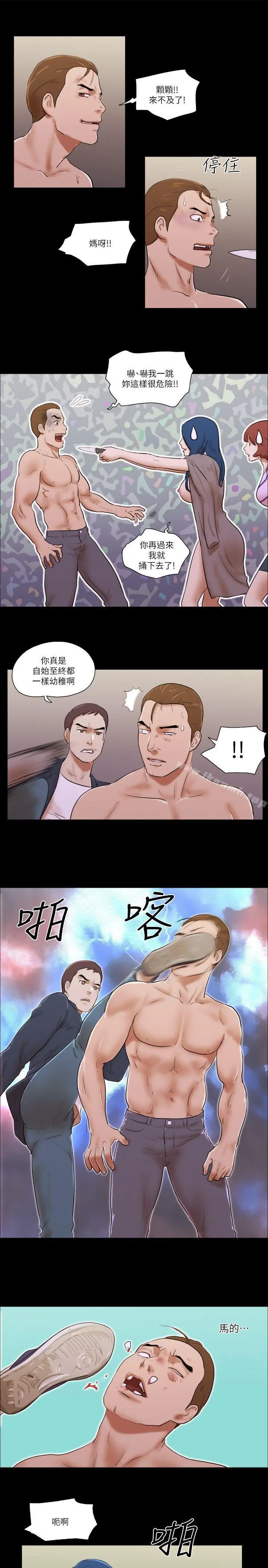 She：我的魅惑女友 第60话 第7页