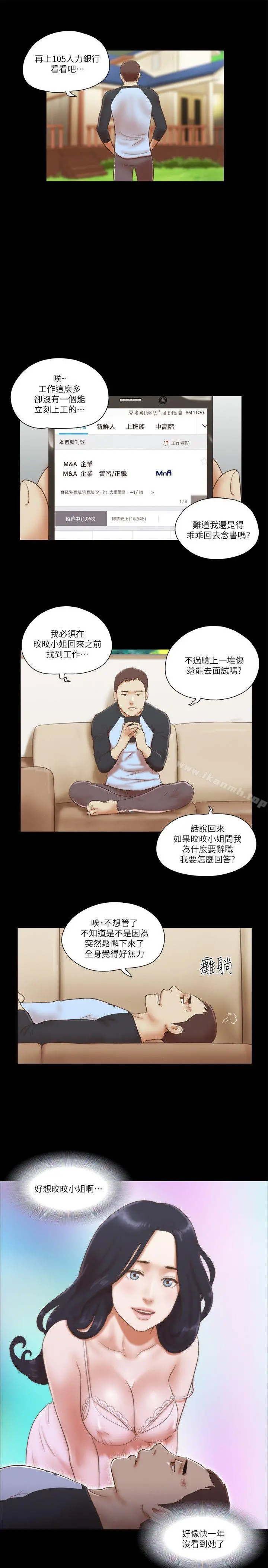 She：我的魅惑女友 第60话 第19页