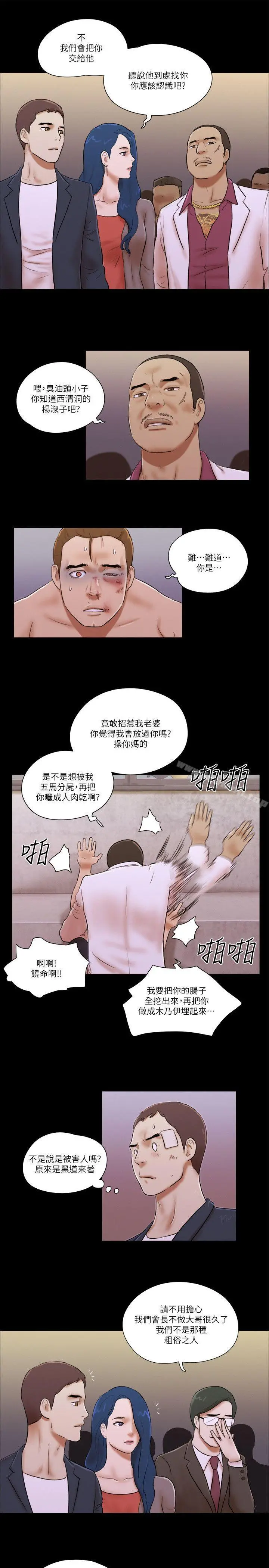 She：我的魅惑女友 第60话 第11页