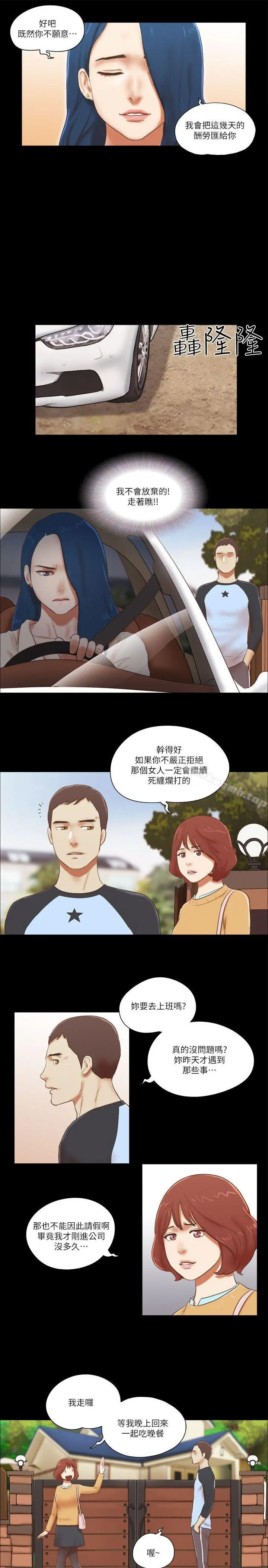 She：我的魅惑女友 第60话 第17页