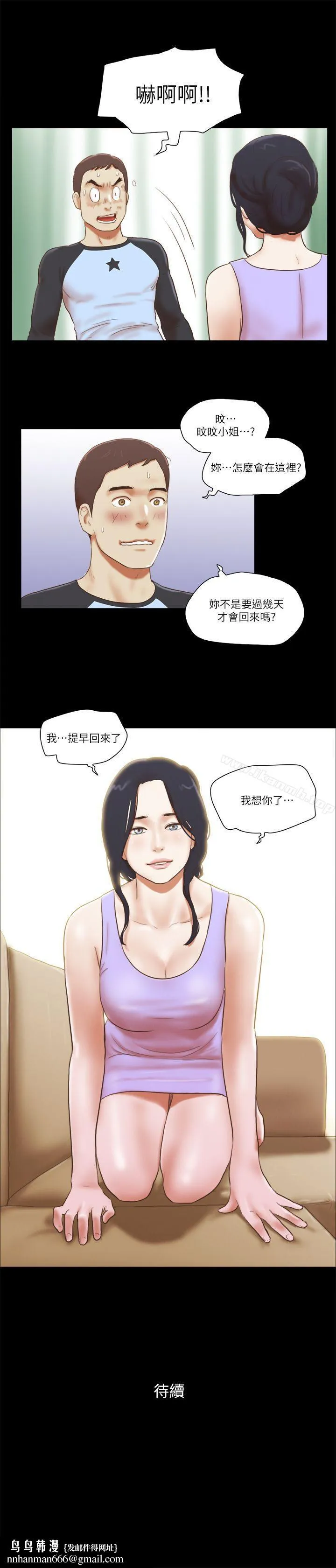 She：我的魅惑女友 第60话 第23页
