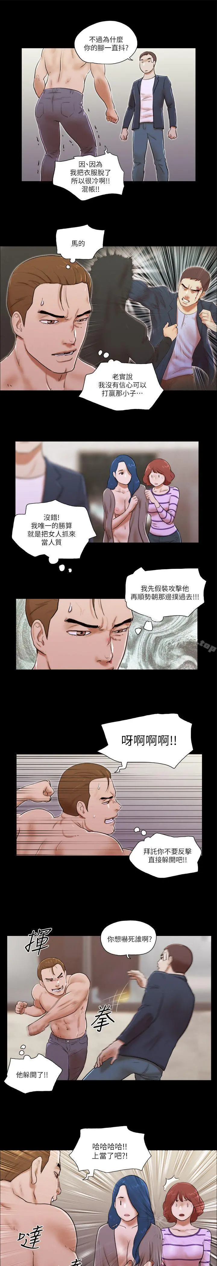 She：我的魅惑女友 第60话 第5页