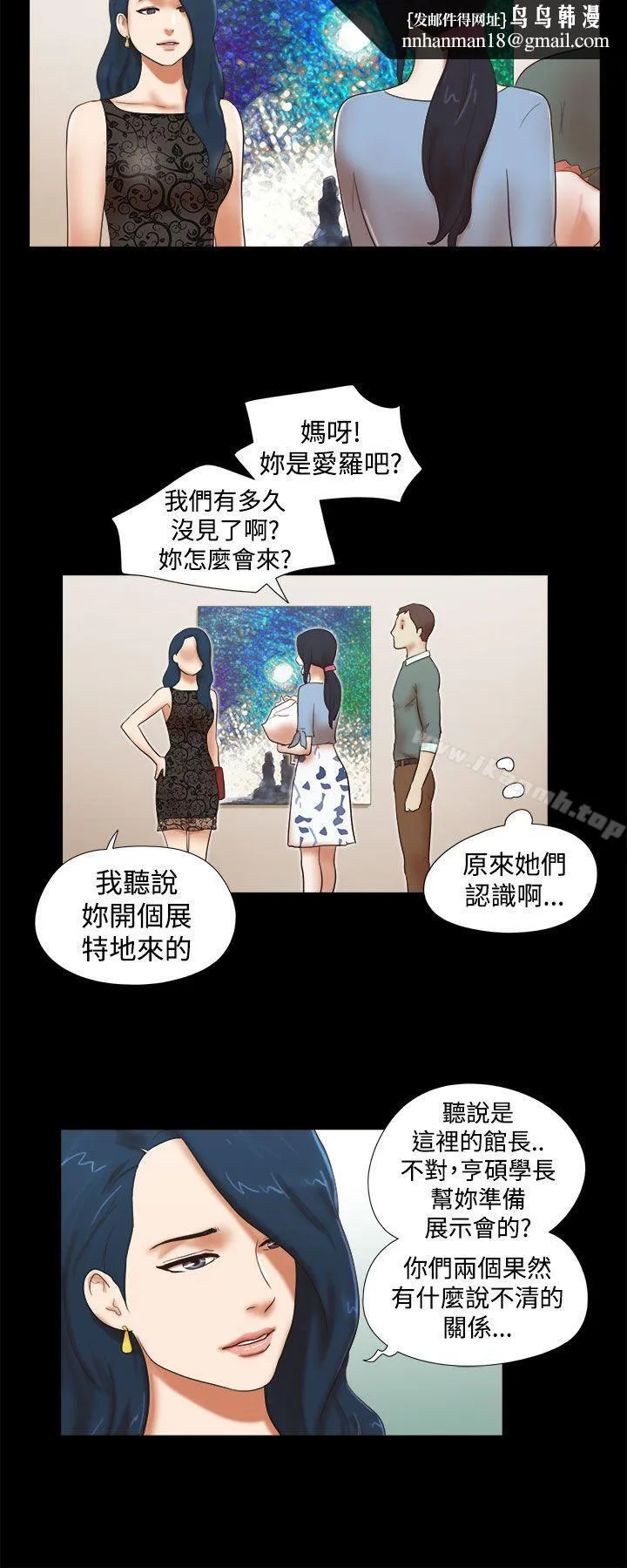 She：我的魅惑女友 第43话 第12页