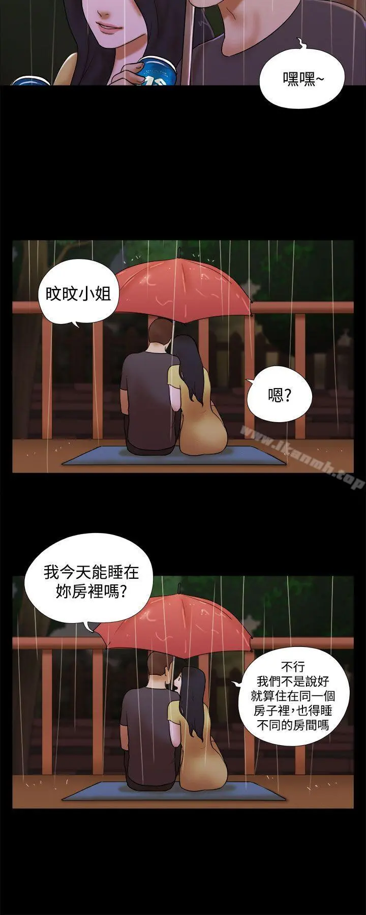 She：我的魅惑女友 第43话 第20页