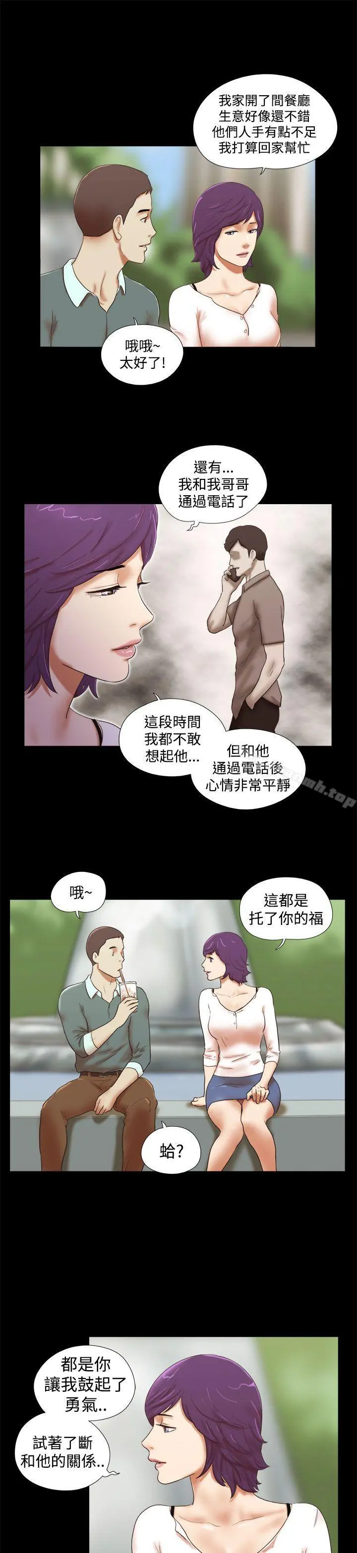 She：我的魅惑女友 第43话 第5页