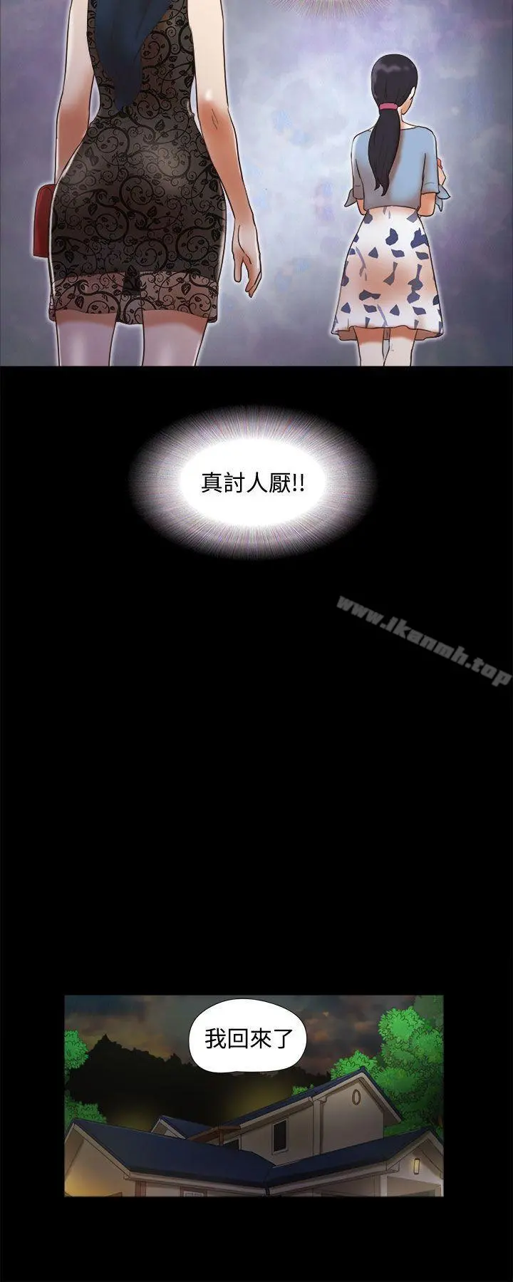 She：我的魅惑女友 第43话 第16页