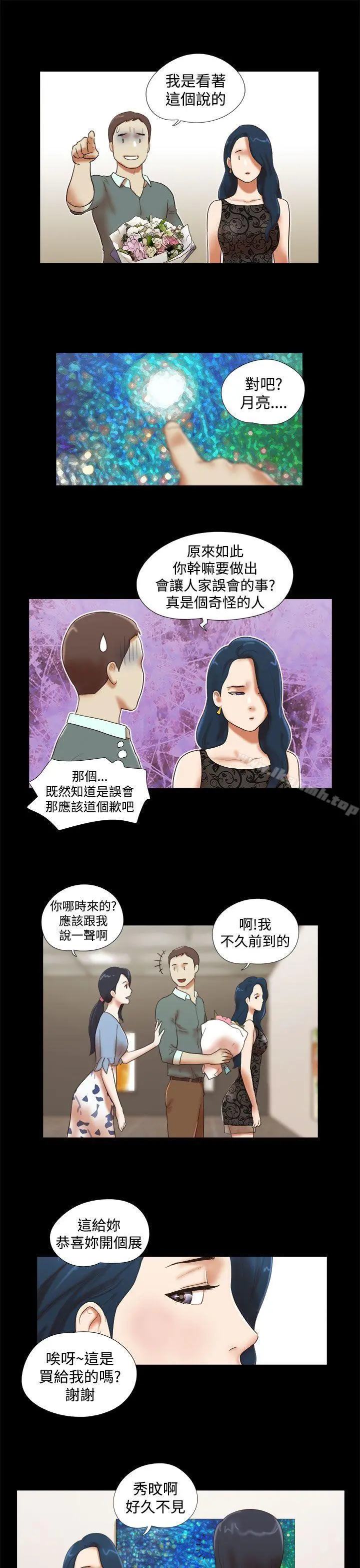 She：我的魅惑女友 第43话 第11页