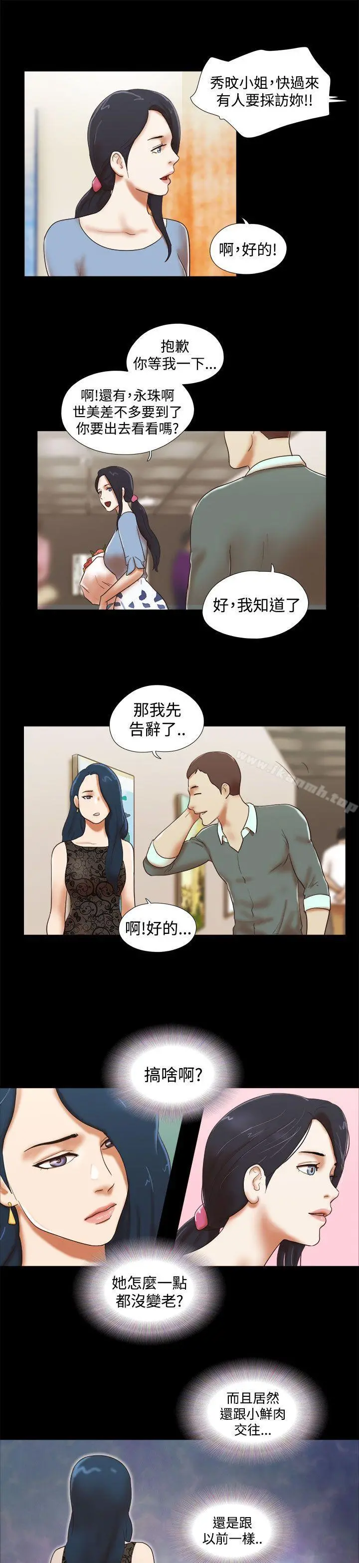 She：我的魅惑女友 第43话 第15页