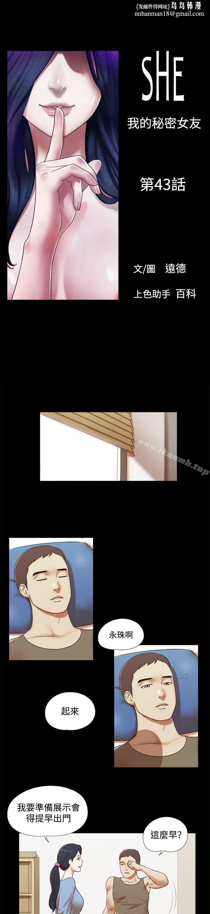 She：我的魅惑女友 第43话 第1页