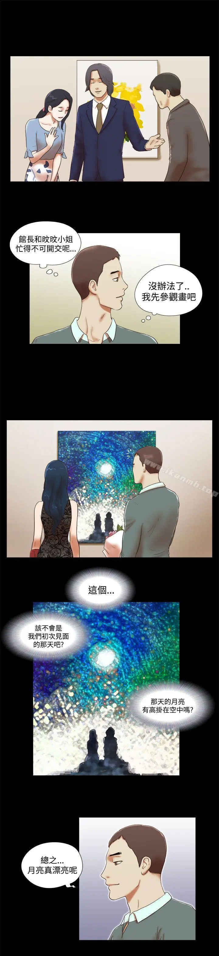She：我的魅惑女友 第43话 第9页