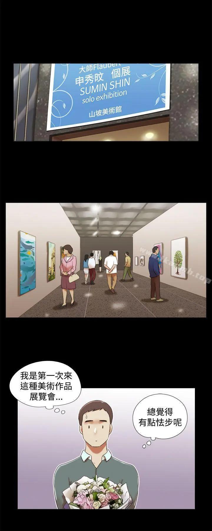 She：我的魅惑女友 第43话 第8页
