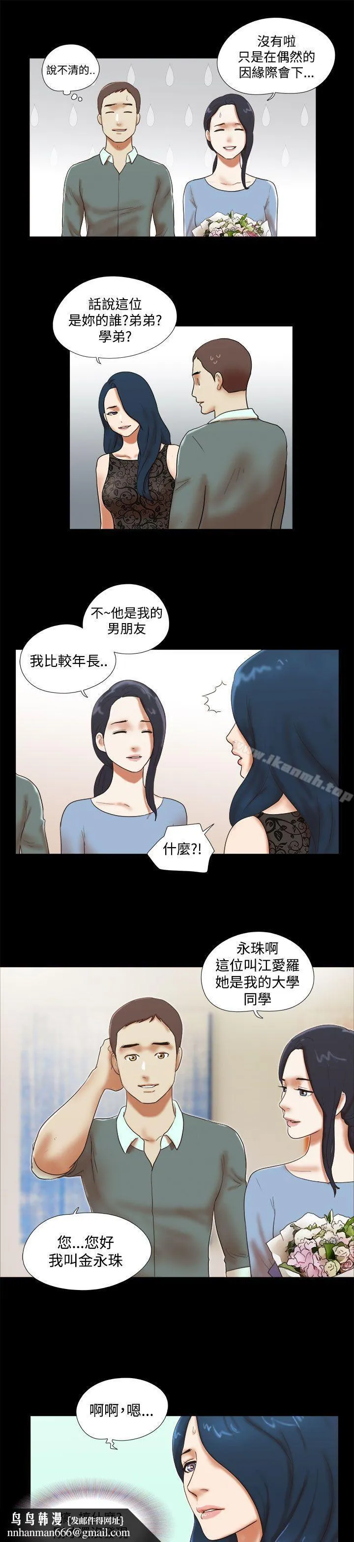 She：我的魅惑女友 第43话 第13页