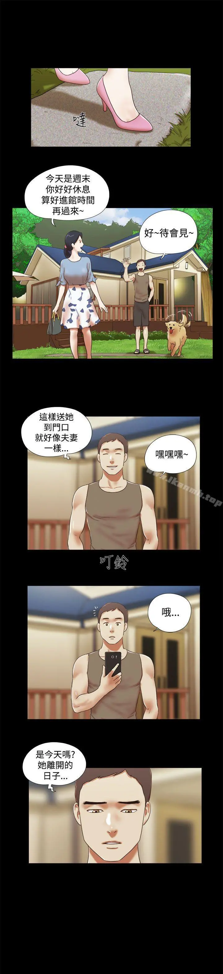 She：我的魅惑女友 第43话 第3页