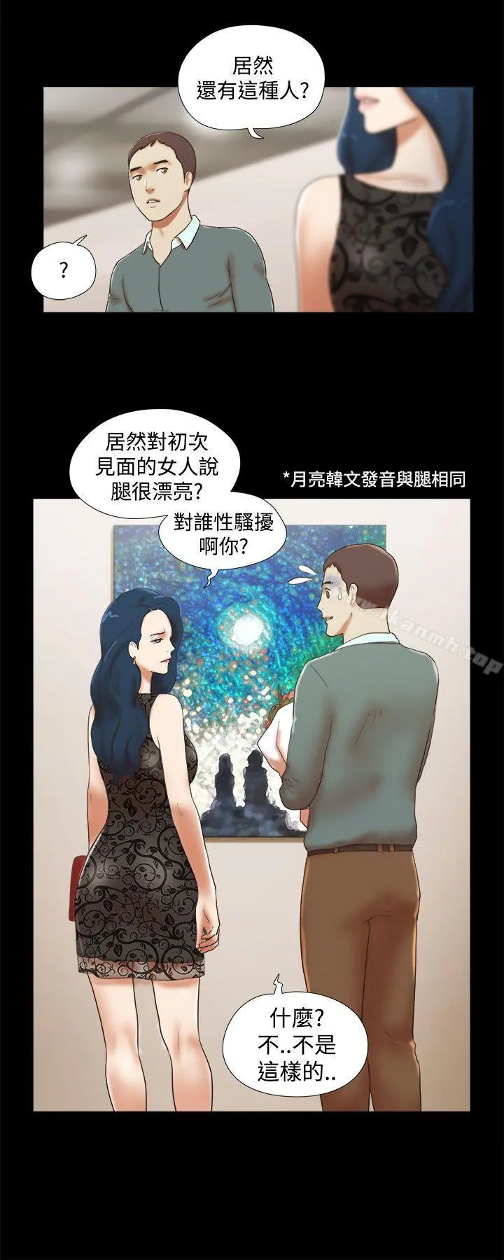 She：我的魅惑女友 第43话 第10页