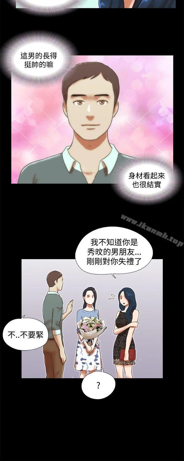 She：我的魅惑女友 第43话 第14页