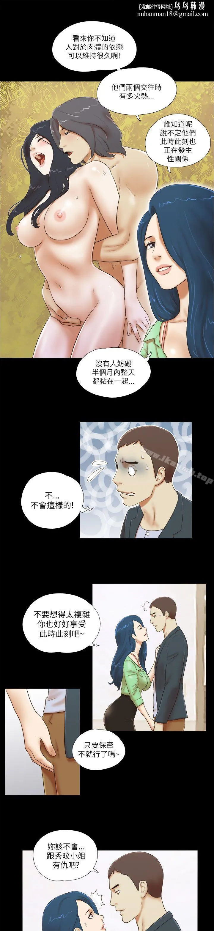 She：我的魅惑女友 第52话 第13页