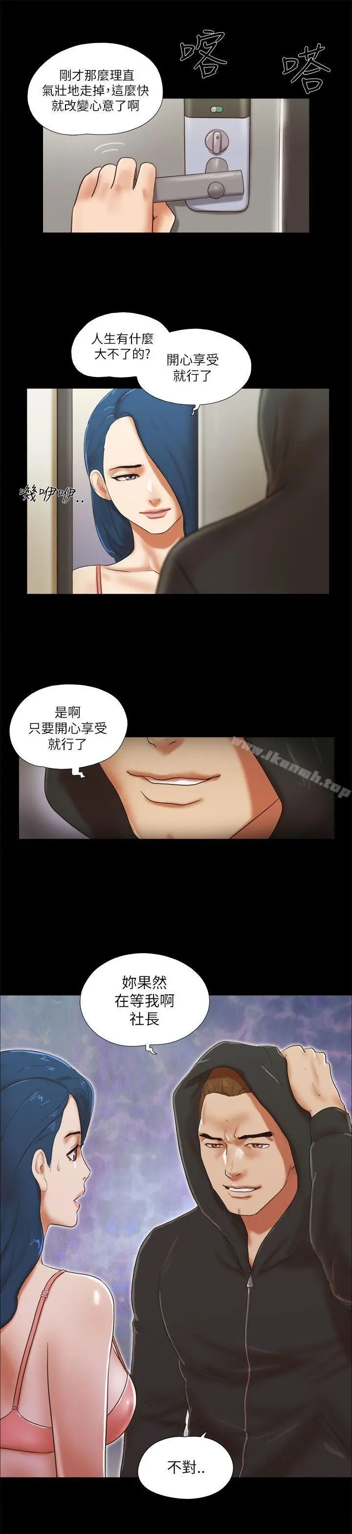 She：我的魅惑女友 第52话 第23页
