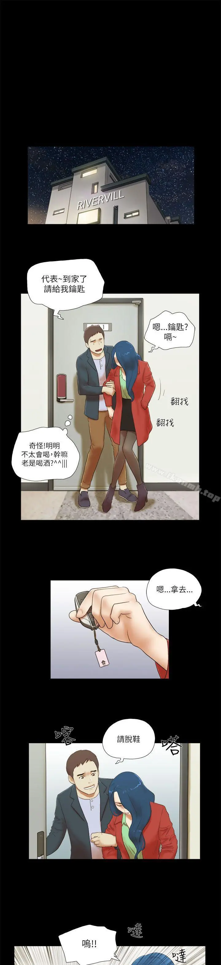 She：我的魅惑女友 第52话 第5页