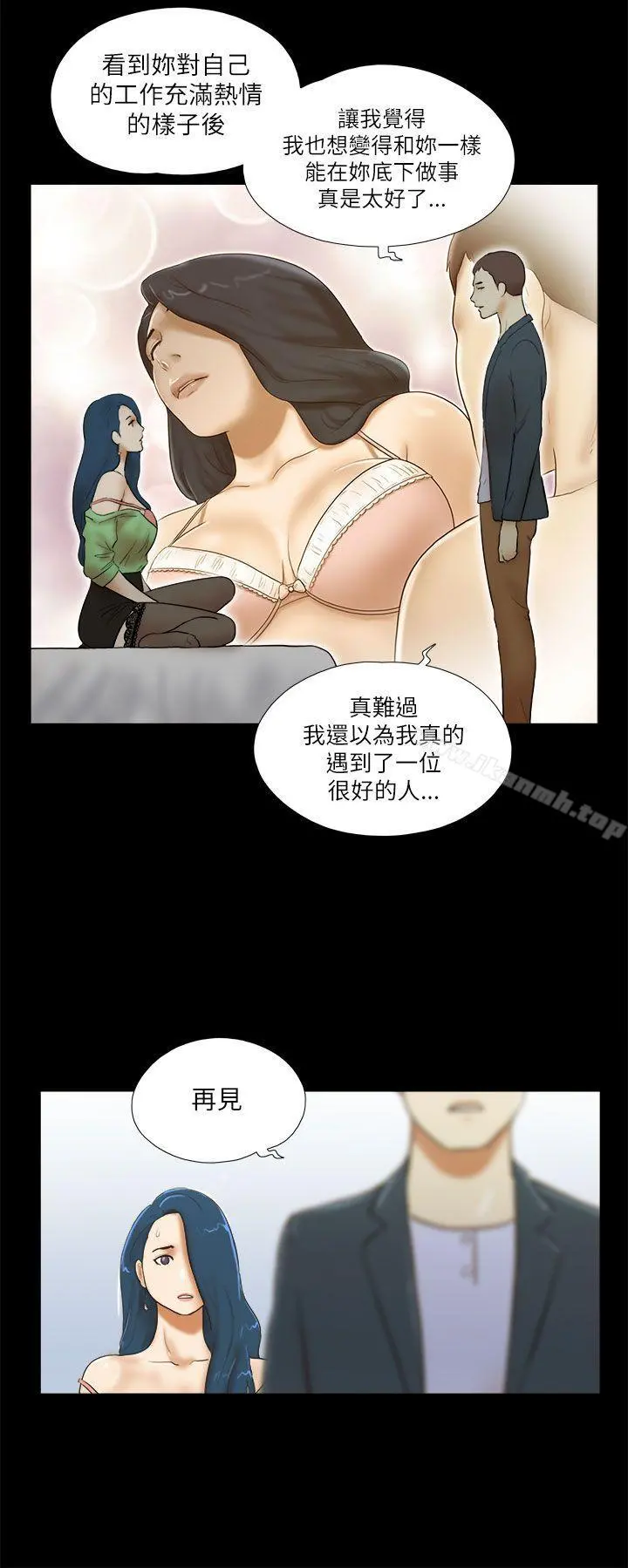 She：我的魅惑女友 第52话 第16页